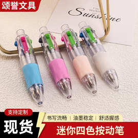 厂家供应新款迷你四色圆珠笔可套卡通彩色手账笔中性笔广告笔批发