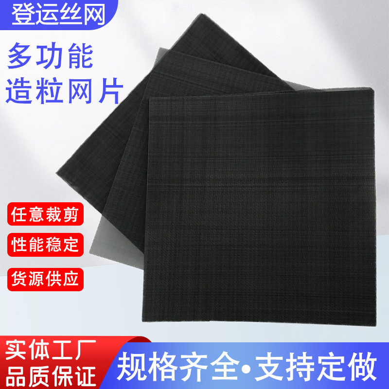 造粒网精密黑丝布过滤网片黑丝布60目塑料造粒吹膜网铁丝布筛网