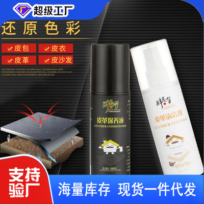 皮衣保养油真皮清洗剂皮包保养剂沙发护理剂上光养护翻新清洁套装|ms