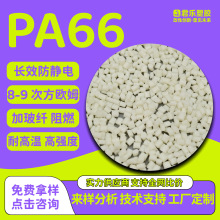 PA66本色防静电导电黑色PA66加纤阻燃V0防爆防静电PA66全新料改性