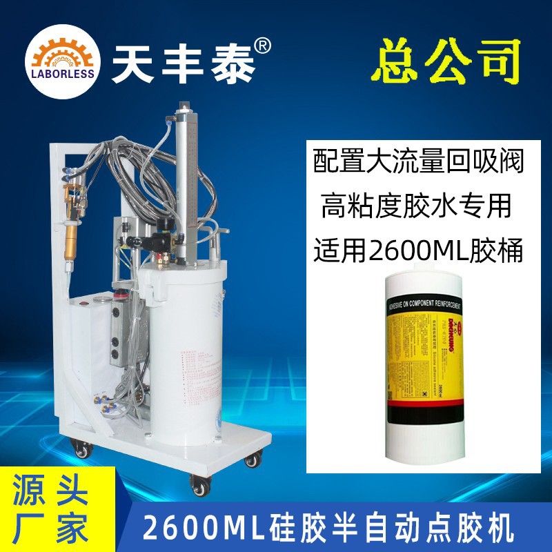 2600ML硅胶硅酮胶单组分RTV胶半自动手持式高粘度增压泵点胶机