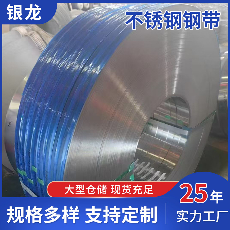 304材质不锈钢带 轨道交通建筑装饰钢带表面光滑 厂家直供现货