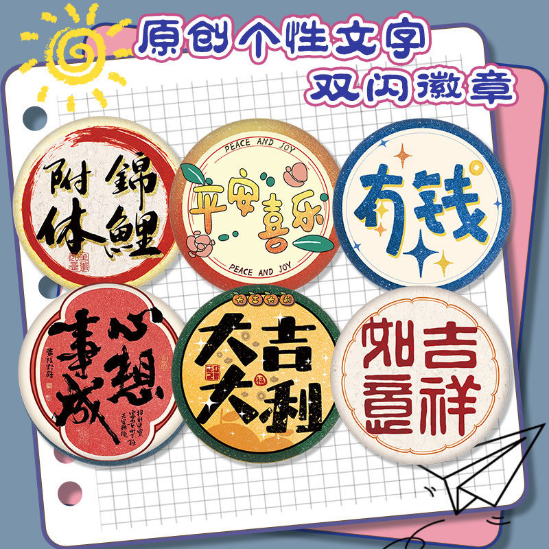 爆款个性文字银葱双闪吧唧徽章支持各类动漫精灵吧唧定 制批发