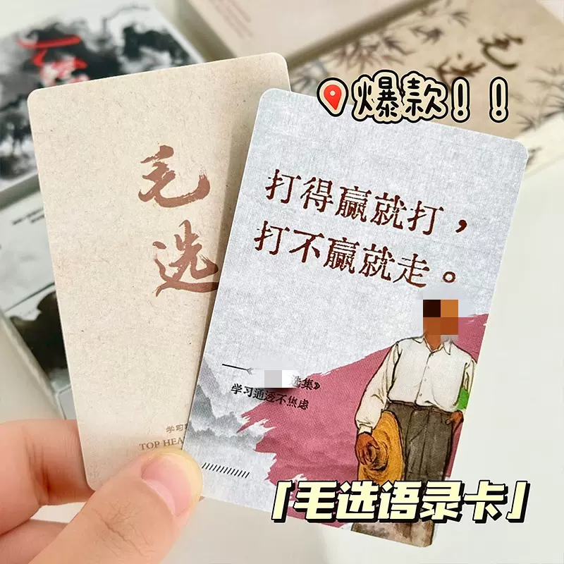 定 制纸卡毛选励志片贺卡名言小经典摘抄作文名人励志语录素材