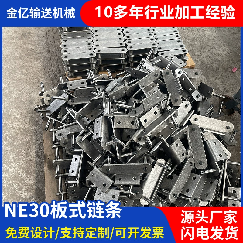 Изогнутая пластина из углеродистой стали, цепь NE30, промышленная конвейерная цепь с большим шагом, промышленная механическая цепь