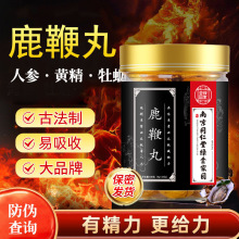 鹿鞭丸批发 男性鹿鞭丸三鞭丸黄精牡蛎肽 人参鹿鞭丸养生丸各规格
