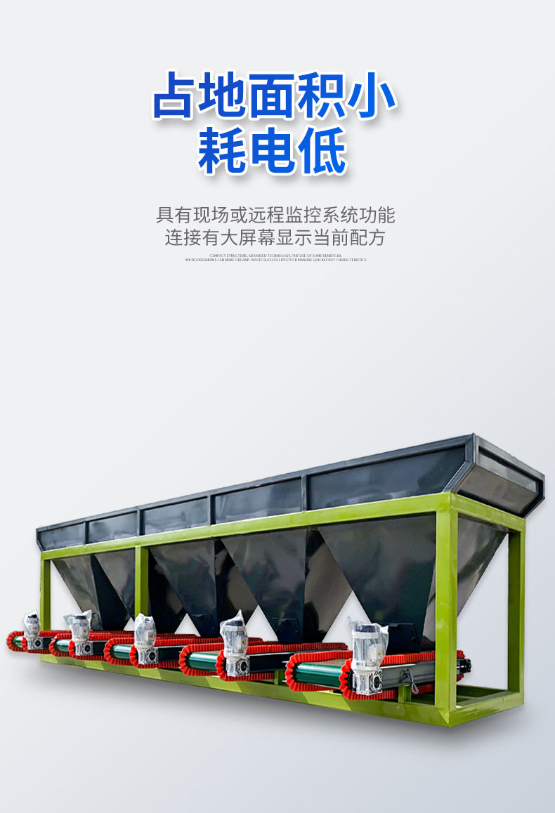 动态自动配料机_03