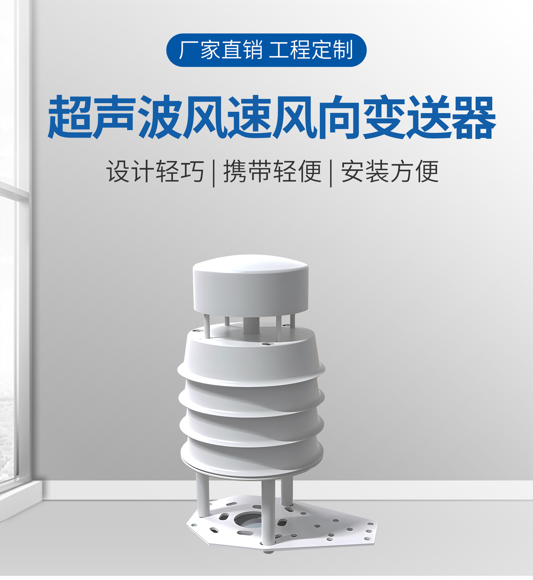 超声波风向风速变送器 主页-1.jpg