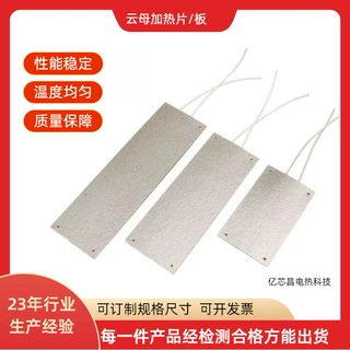 工厂定制云母加热板电热膜可加装铝/不锈钢外壳电热膜取暖挂墙