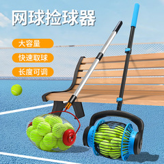 国境を越えた新型テニスボール拾い器腰をかがめないボール拾い器卓球ボール拾い器テニスボール拾い神器