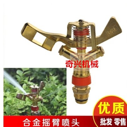 4分DN15金属摇臂喷头 合金草坪喷灌喷头 360°旋转园林喷头