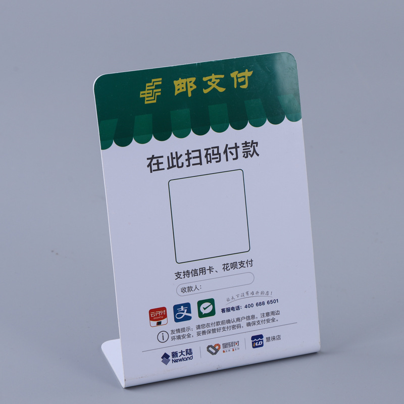 新款微信支付二维码牌台卡厂家定制L型 支付码桌牌台卡支付立牌
