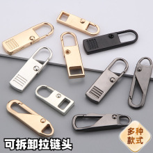 金属可拆卸拉链头免工具修复替换箱包书包拉锁外套衣服鞋靴拉片
