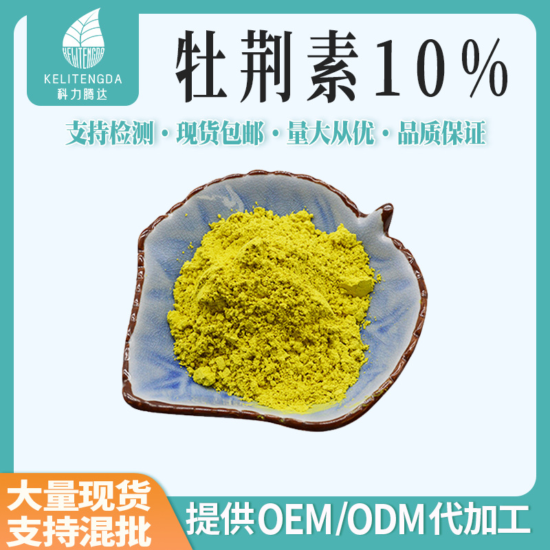 牡荆素10% 山楂叶提取物 山楂叶粉山楂萃取 工厂现货批发