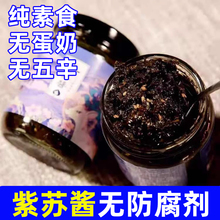 纯素长白山紫苏酱不辣酱拌饭面酱去腥增鲜无蛋奶五辛家用200g瓶装