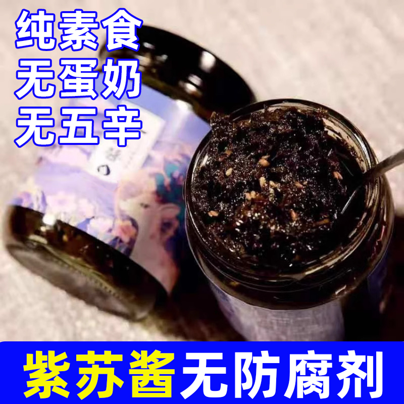 纯素长白山紫苏酱不辣酱拌饭面酱去腥增鲜无蛋奶五辛家用200g瓶装