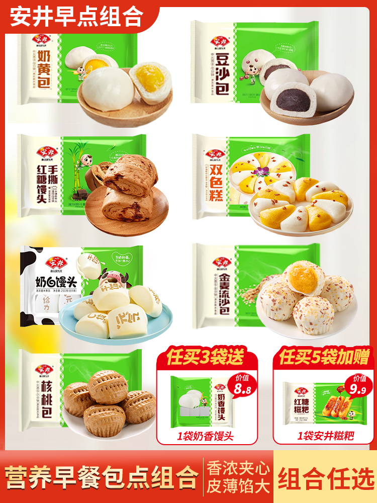 早餐半成品包子烧麦速冻红糖馒头组合即食豆沙包核桃包奶黄包