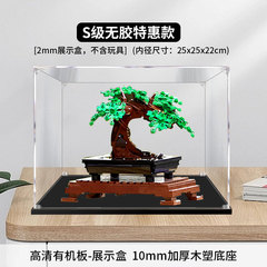 Applicable to LEGO 10281 bonsai pot plant acrylic display box, transparent glass cover dust cover figure storage box