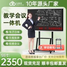 教学会议一体机智能电子白板触控屏触摸培训电视智慧黑板