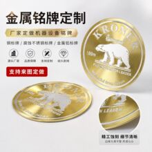 铜牌铝牌铭牌拉丝设备标识牌金属标牌机器牌加工腐蚀标牌厂家