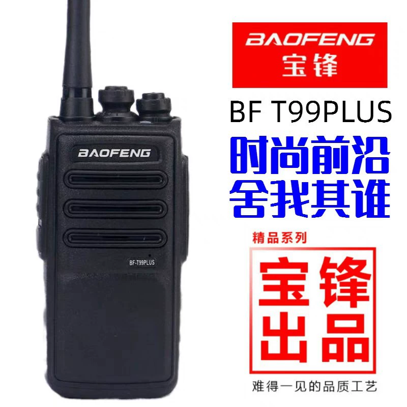 Баофэн домофон BF-T99plus открытый беспроводной мини-домофон Baofeng BF-888Splus флагманская версия