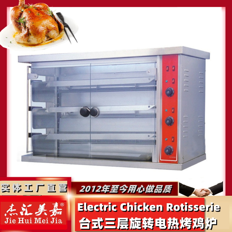 三层/六层电烤鸡炉旋转烤箱烧鸡炉串烤鸡设备九层商用烤鸭/鹅炉子