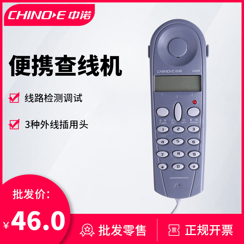 中诺C019电话查线机  鳄鱼夹  电信网通工程线路测试电话