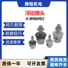 全新日本SMC浮头接头JS10-4-070 原装JS全系列具体可订货可询价