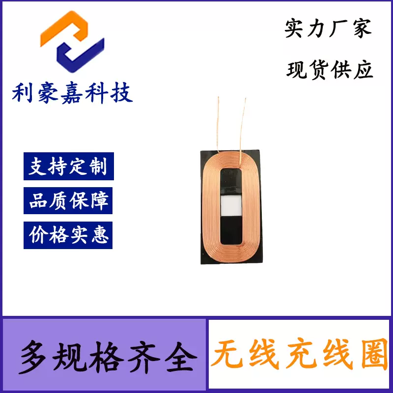 无线充自粘线圈  TWS专用无线充线圈14.5MM*30MM 空心电感线圈加