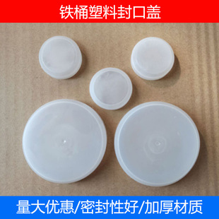 塑料防水盖 防尘盖 密封盖 油桶塑料盖子 透明塑料盖子-阿里巴巴