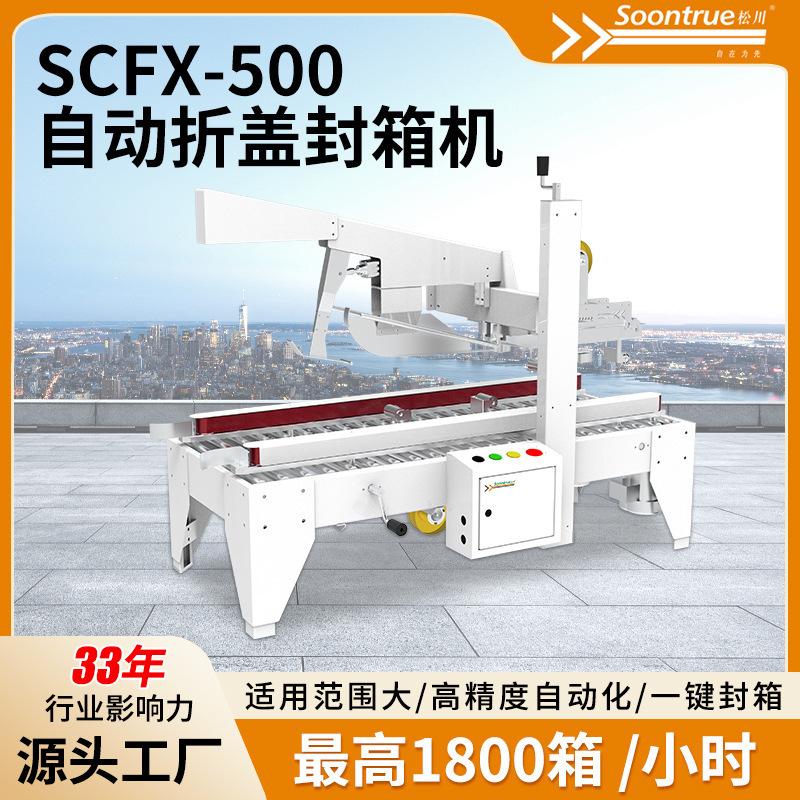 Fully Automatic Folding and Sealing Machine, Carton Tape Express Packaging Machine, Folding and Sealing Machine, Large Carton Packaging Artifact Fully Automatic Folding and Sealing Machine, Carton Tape Express Packaging Machine, Folding and Sealing Machine, Large Carton Packaging Artifact