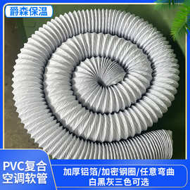 现货商场pvc复合空调软管可伸缩铝箔通风软管加厚排气pvc复合软管