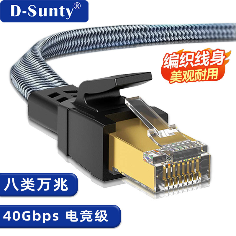 Category 8 Silver Braided Network Cable Cat8 Pure Copper 10 Gigabit Double-Shielded Flat Anti-Interference Network Patch Cord for Home Use Twisted Pair Cable Category 8 Silver Braided Network Cable Cat8 Pure Copper 10 Gigabit Double-Shielded Flat Anti-Interference Network Patch Cord for Home Use Twisted Pair Cable