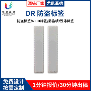 Imported DR anti-theft label supermarket magnetic stripe, clothing anti-theft safety...