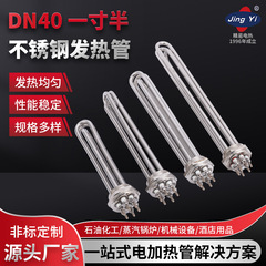 工業用加熱管DN40ハイパワー水槽電熱管熱伝導ボイラーステンレス加熱棒発熱鋼ヘッド