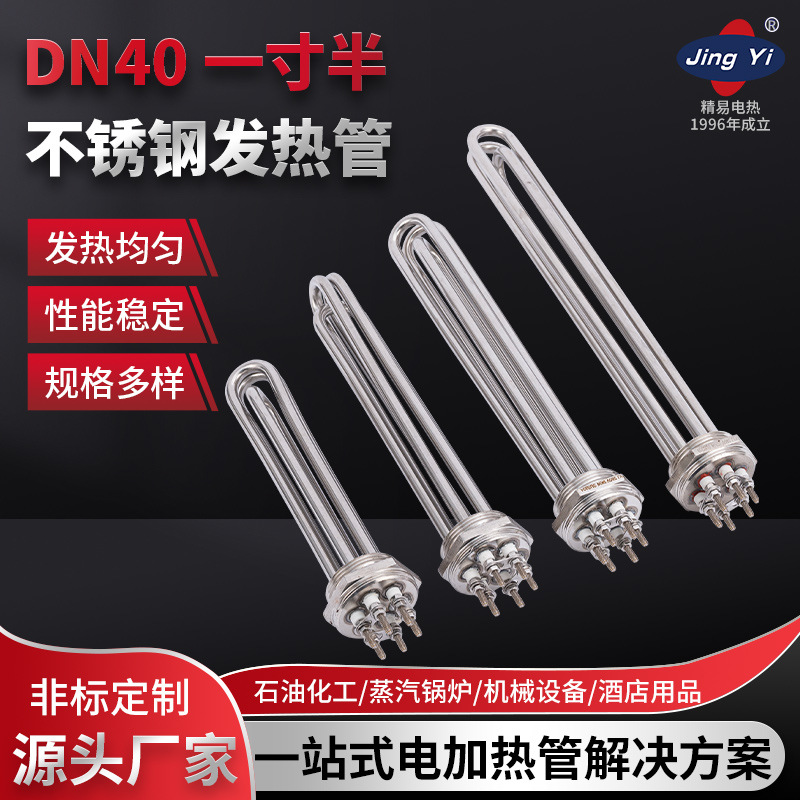 工业加热管DN40大功率水箱电热管导热油锅炉不锈钢加热棒发热钢头