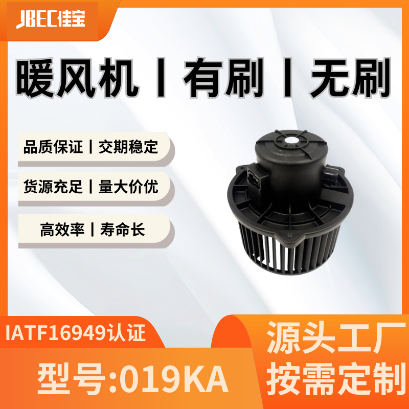 019KA鼓风机 暖风总成 暖风机 适用车型有尼桑劲客等耐用强