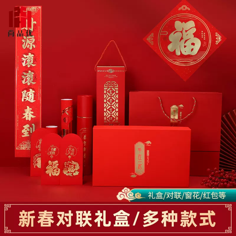 2025蛇年春联对联套装春节新年礼盒大礼包批发福字印广告logo烫金