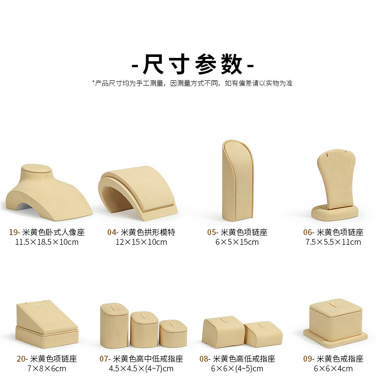 A063-(19-24)米黄色珠宝展示道具(旭跃)详情页_0