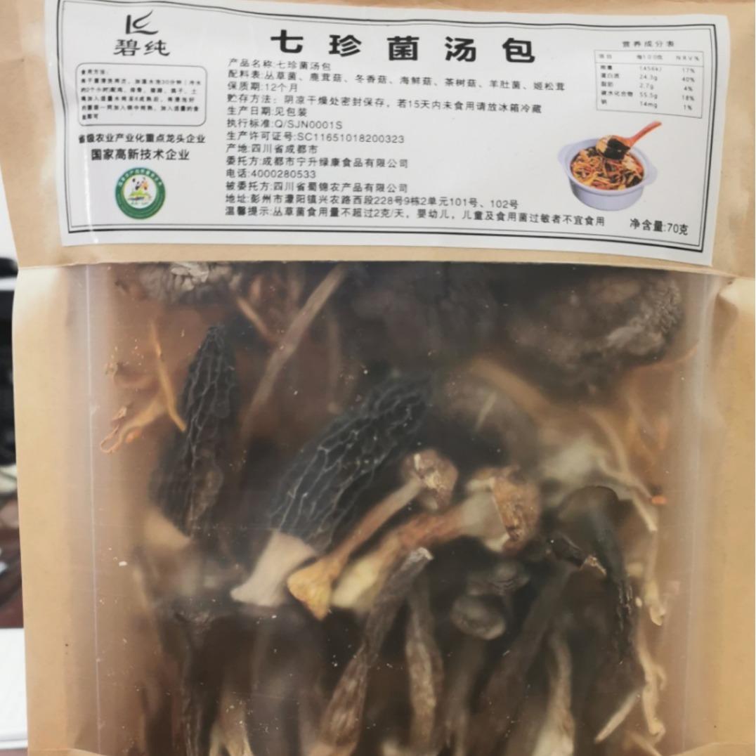 菌汤包70克羊肚菌姬松茸煲汤炖鸡炖鸭炖排骨鲜美美味