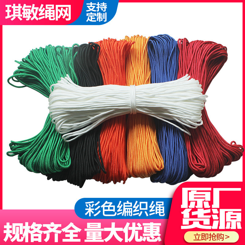 Colorful Nylon Braided Rope White Nylon Rope Tent Umbrella Rope Decorative Curtain Pull Rope Outdoor Colorful Braided