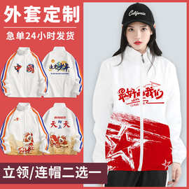 全身印风衣定制印logo文字图案初高中小学生幼儿园班服外套运动会