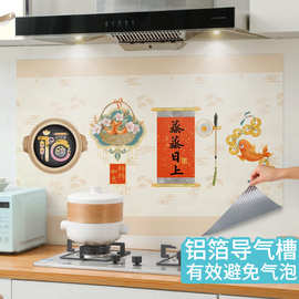 中国风厨房防油贴蒸蒸日上防油贴瓷砖污渍贴年年有余福字防贴画