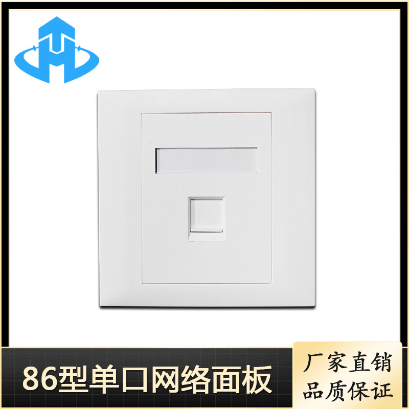 昊腾86型单口网络面板ABS全新料双口信息面板 单双口网络面板