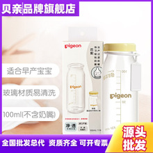 【贝亲品牌旗舰店】贝亲早产儿适用玻璃奶瓶新生儿玻璃奶瓶奶嘴