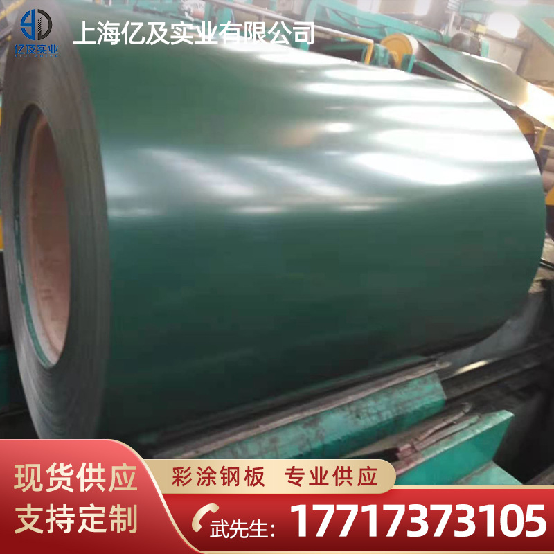 宝钢 阔叶绿 聚酯 PE 彩涂卷 彩钢卷 现货供应
