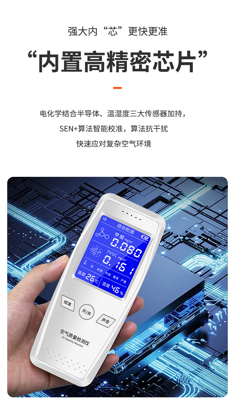 “内置高精密芯片
