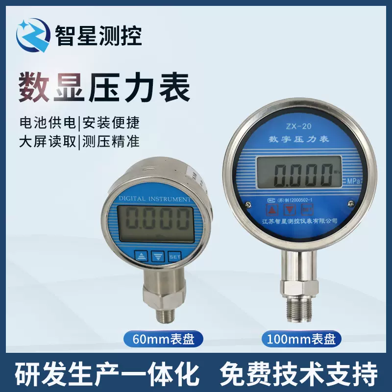 高精度数字压力表电池供电智能表盘压力表高清液晶显示 ZX-20