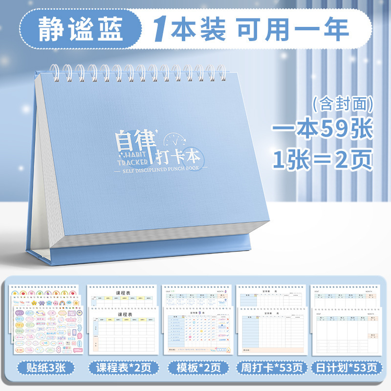 咔巴熊小学生自律学习计划表台历式打卡本好习惯养成本时间管理记|undefined