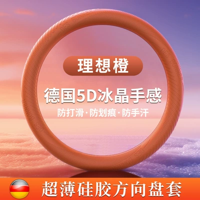 High-end Four Seasons Universal Handles | Steering wheel cover - ideal-orange-36cm